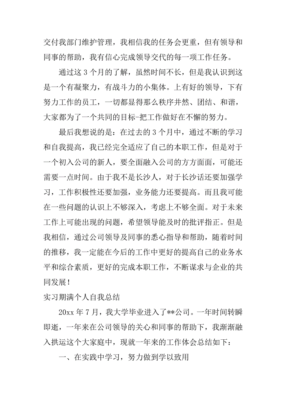 实习期满工作总结.doc_第3页