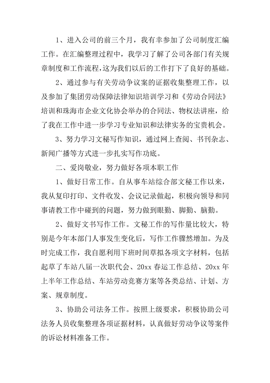 实习期满工作总结.doc_第4页