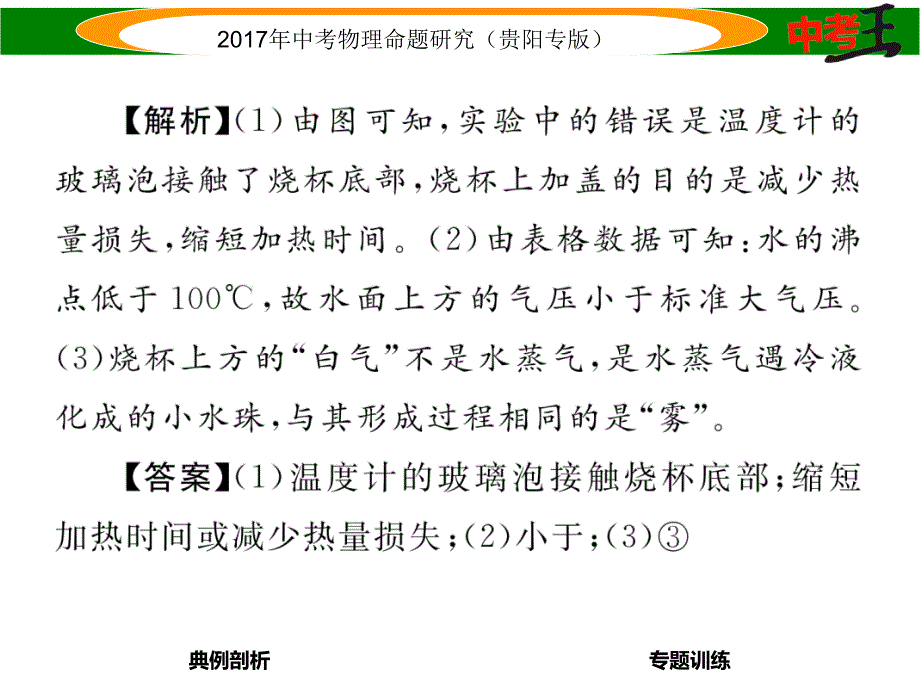 【中考王】2017年中考物理总复习（贵阳专版）课件 专题六  实验探究题(二)_第4页