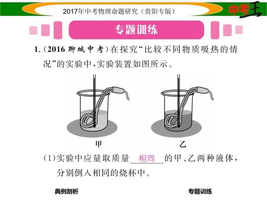 【中考王】2017年中考物理总复习（贵阳专版）课件 专题六  实验探究题(二)_第5页