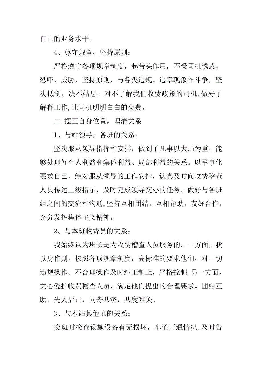 公路收费站班长工作总结.doc_第2页