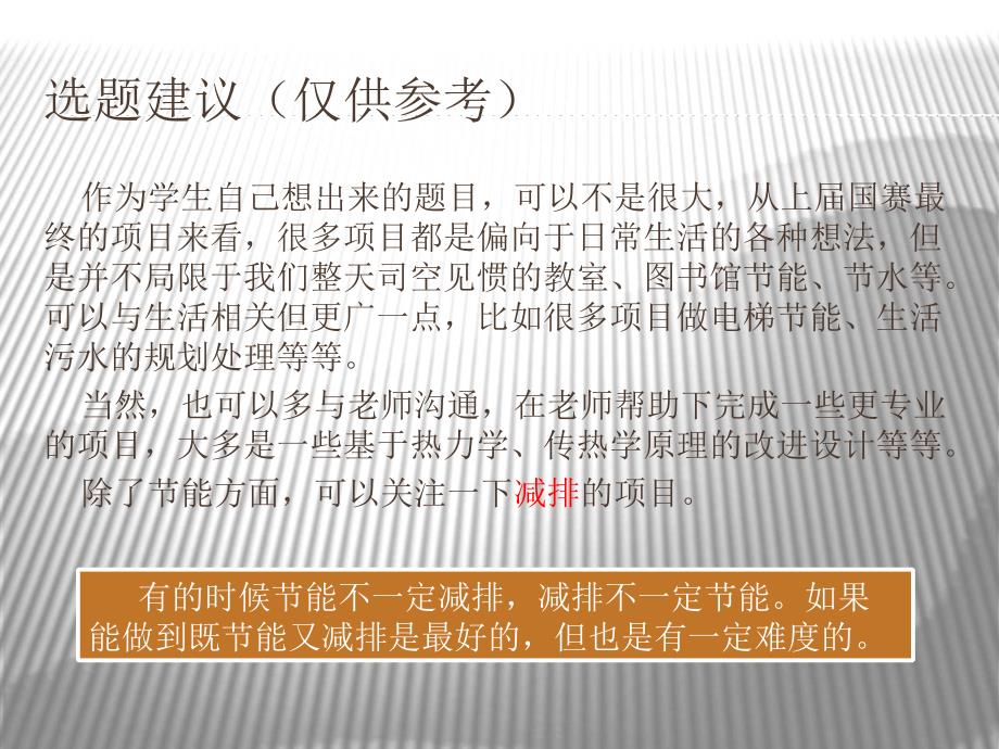 能减排社会实践与科技竞赛宣讲_第4页