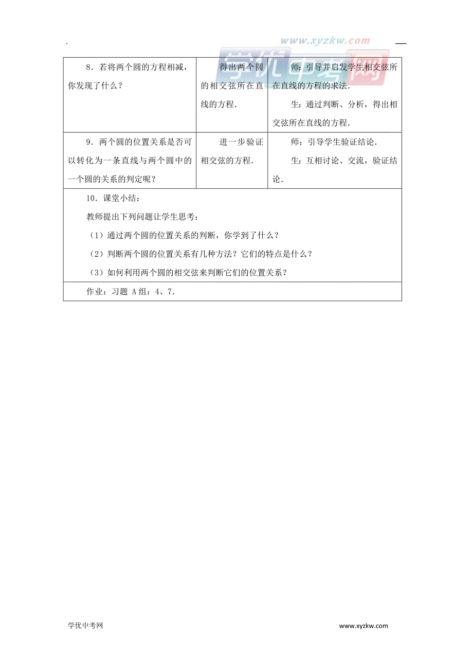 《圆与圆的位置关系》教案1（沪科版九年级下）_第3页