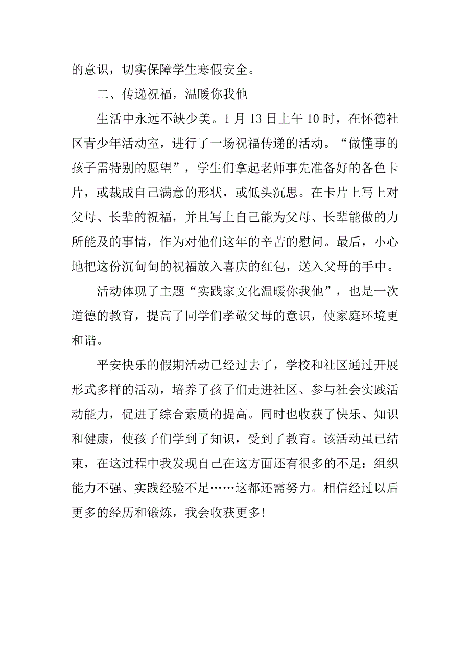 社区寒假工作总结.doc_第2页