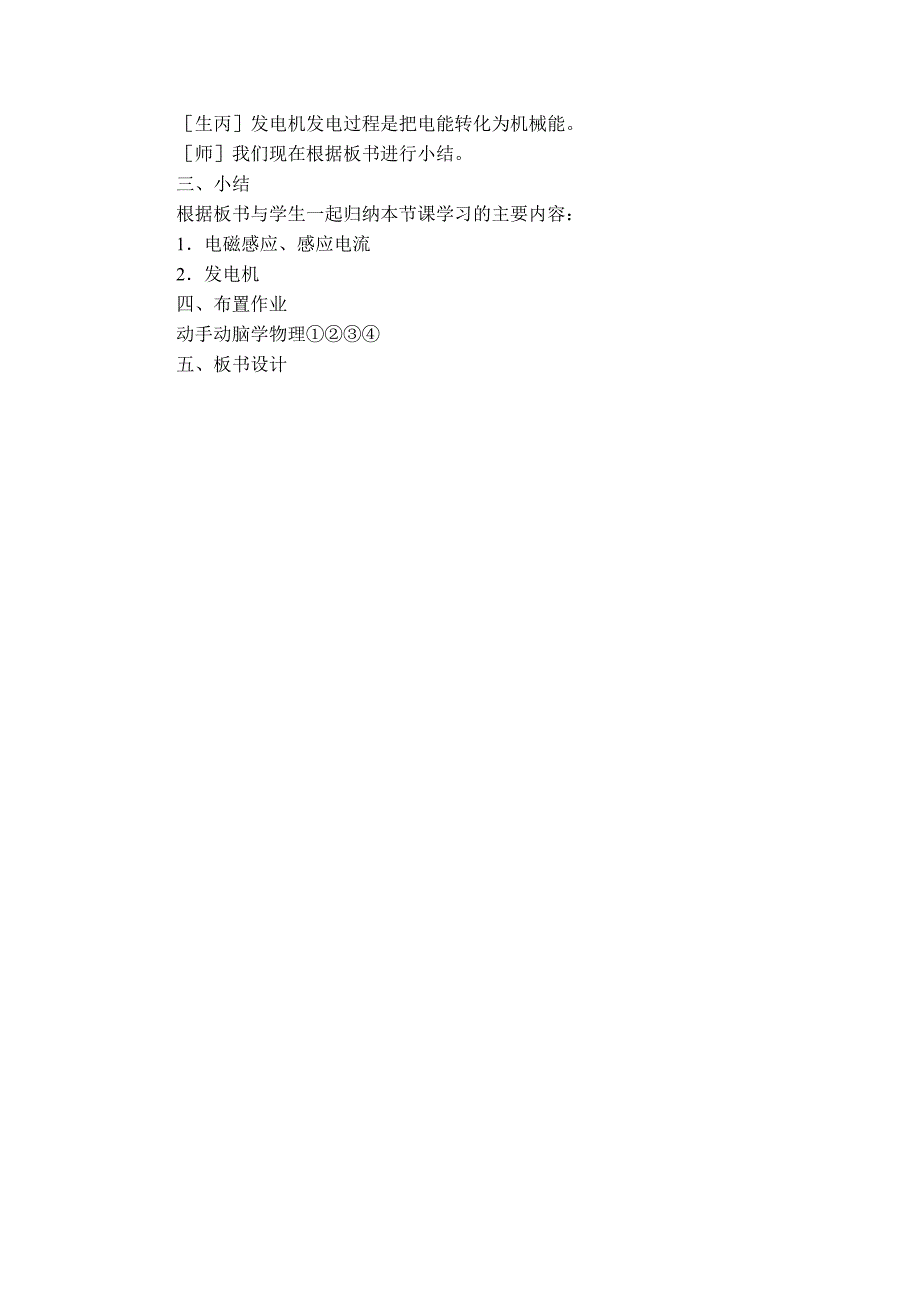 【典中点】人教版九年级物理教案 20.5 【教案二】 磁生电_第4页