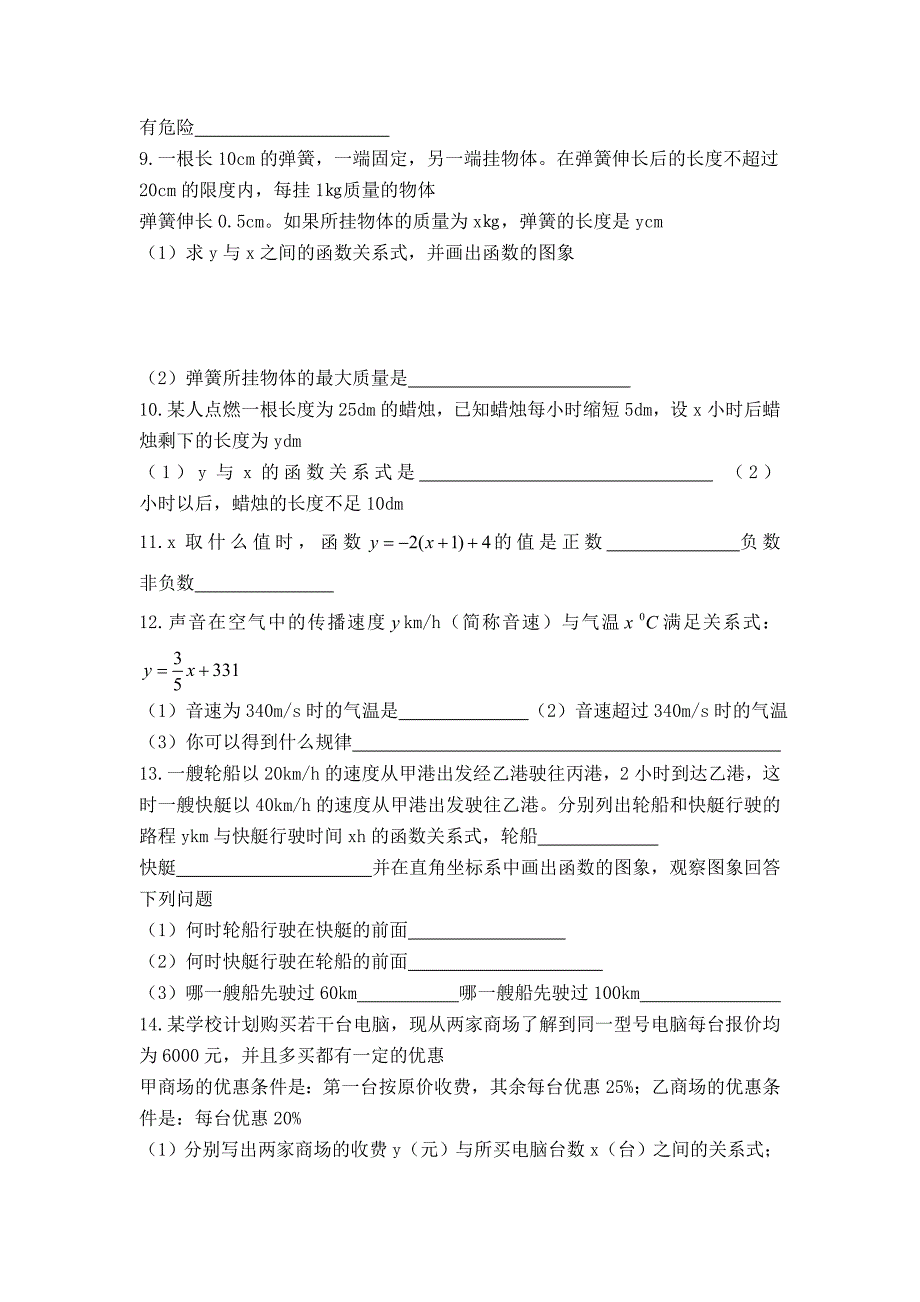 【典中点】人教版八年级数学下册学案 19.2.7【学案】 一次函数与一元一次方程、不等式_第4页