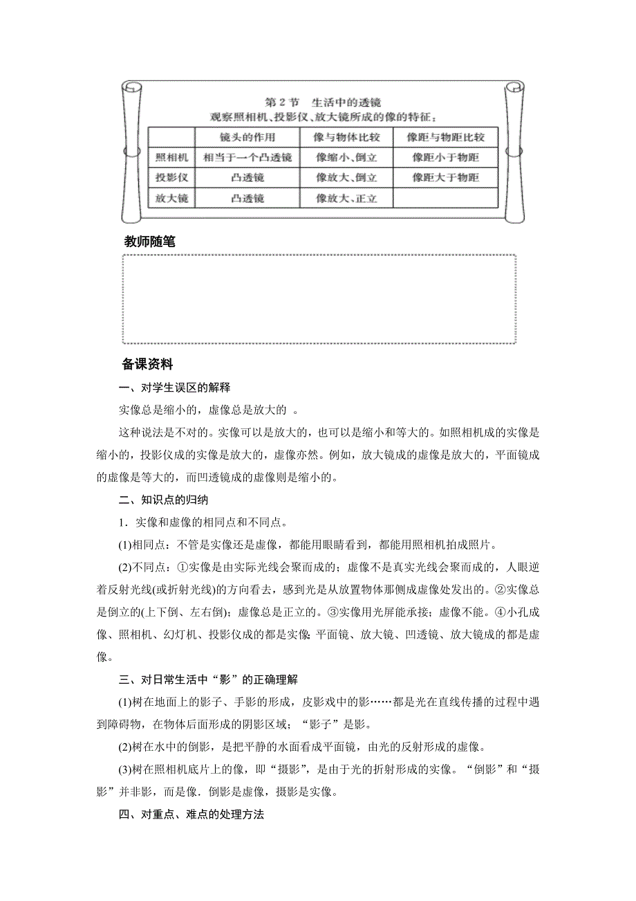 【一线精品】2017年秋人教版物理八年级上名师教案：第五章 第2节 生活中的透镜_第3页