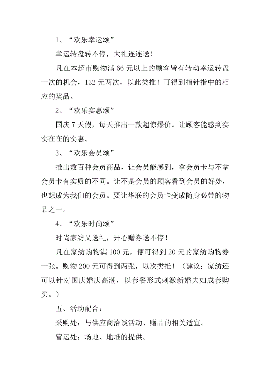 20xx中秋节国庆节超市促销活动_第3页