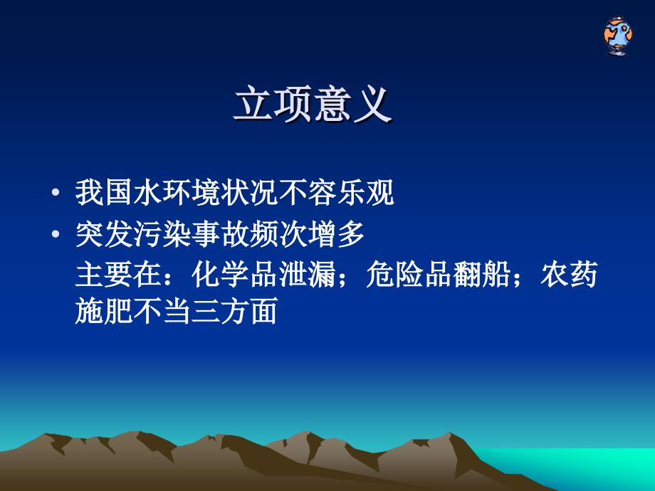 长江三峡库区典型江段万州段突发性水污染事件应急系统_第3页