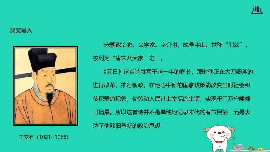 2018年四年级语文上册10过年元日教学课件北师大版_第3页