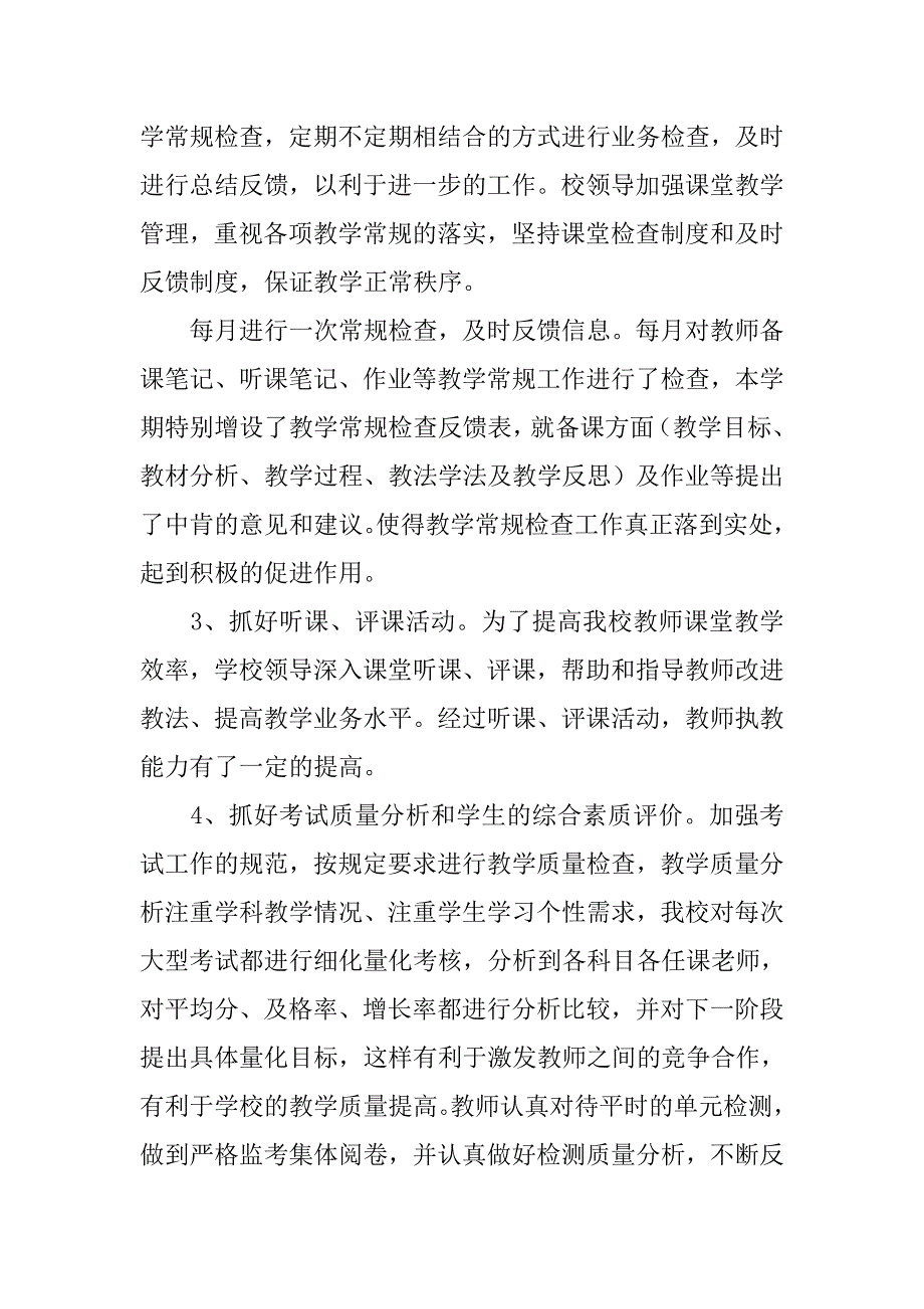 初中教学处工作总结.doc_第2页