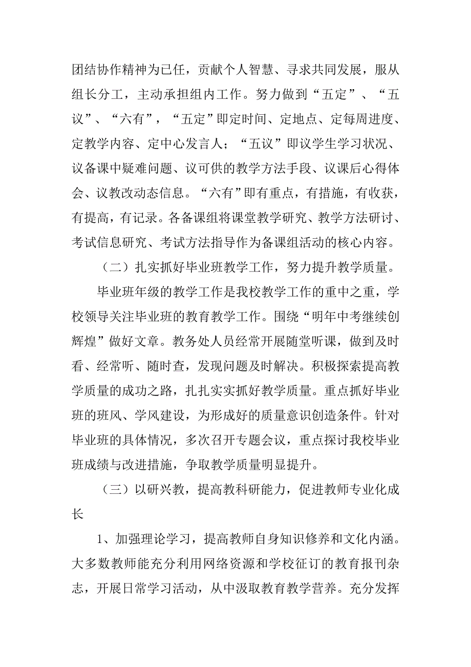初中教学处工作总结.doc_第4页