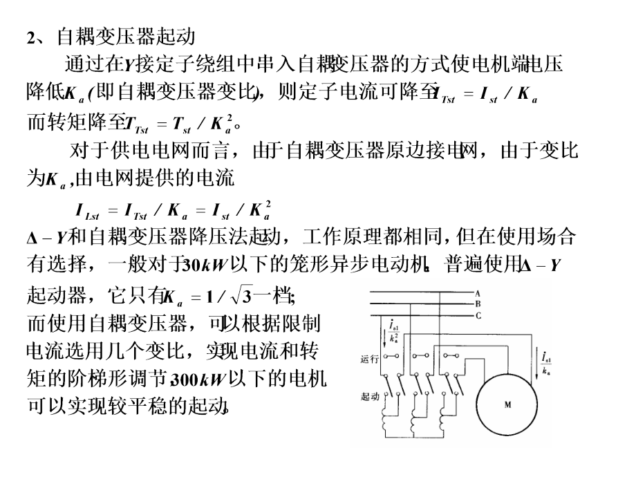 《电机学讲》ppt课件_第3页