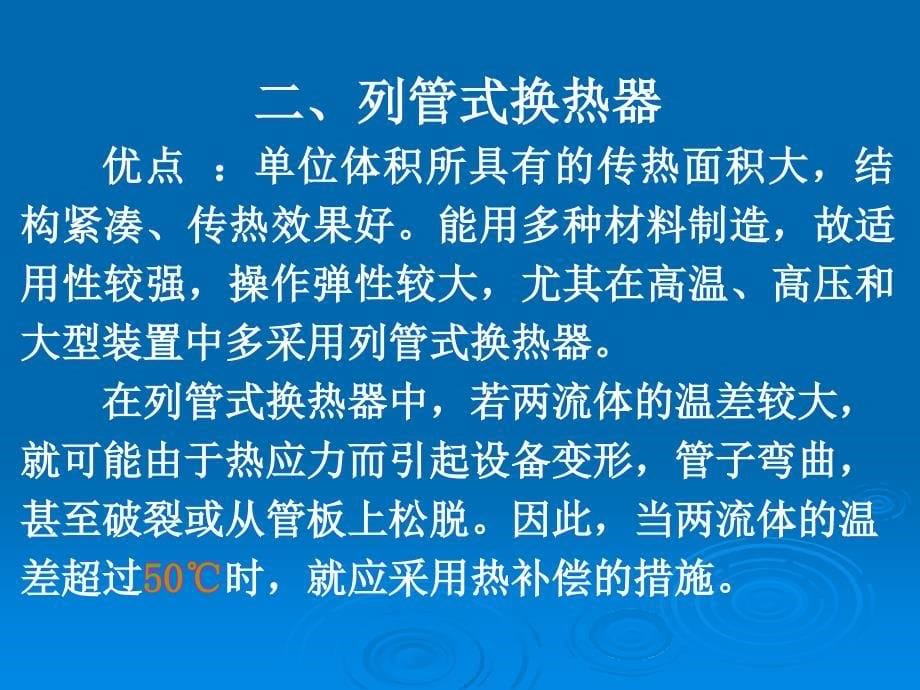 压力容器设备基础知识换热器塔设备_第5页