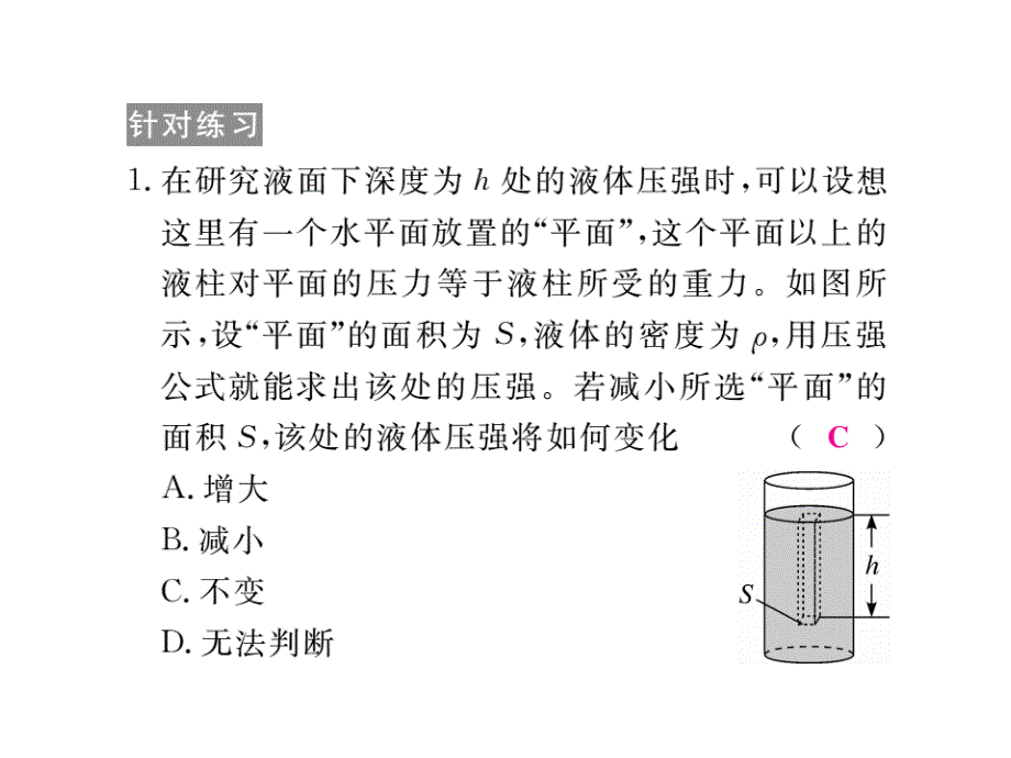 【学练优】八年级物理下册教科版作业课件9-专题四 关于压强的综合计算_第3页