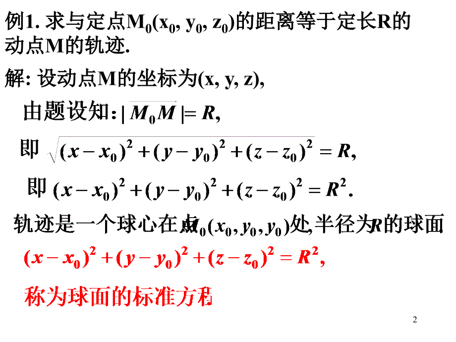 向量与空间解析几何-2_第2页