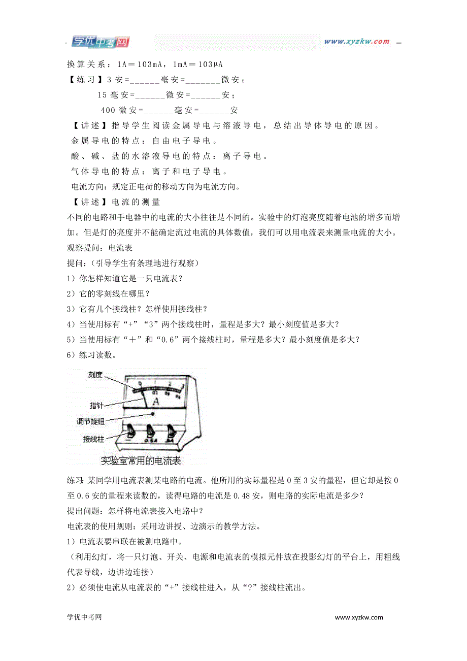 3.3《电流、电压》教案2（华东师大八年级下）_第2页