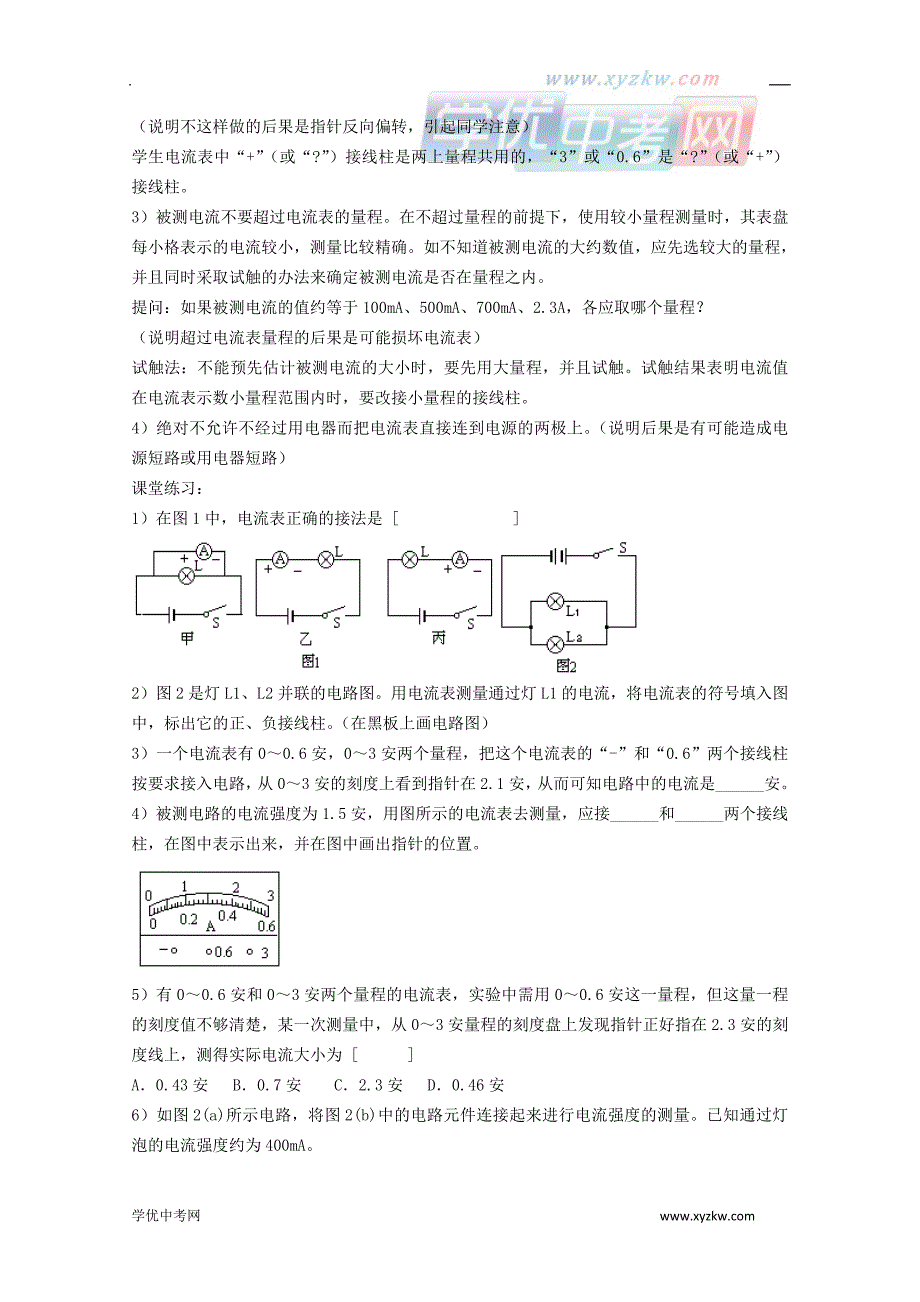 3.3《电流、电压》教案2（华东师大八年级下）_第3页