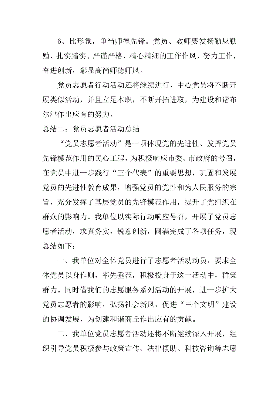 党员志愿者活动总结_1.doc_第3页