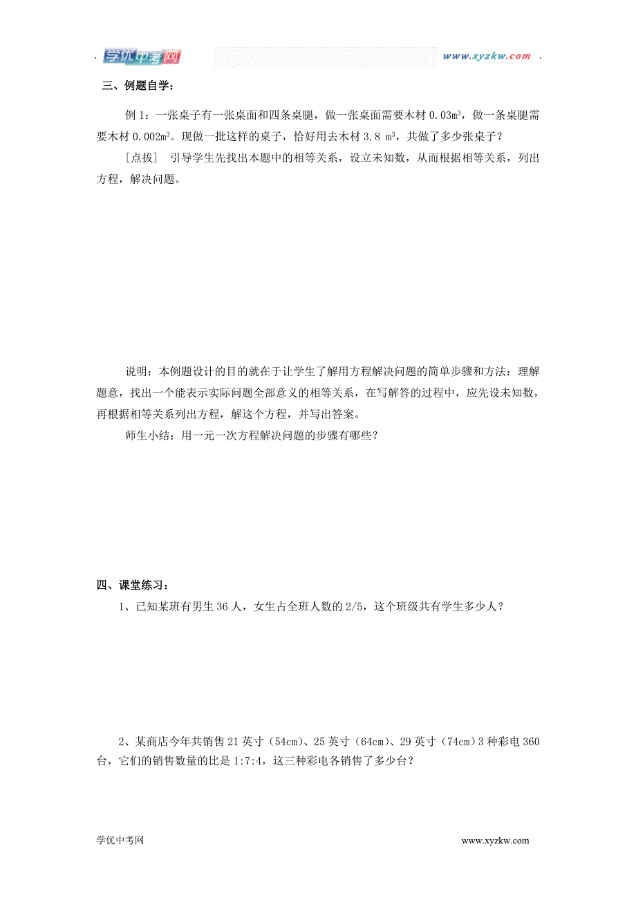 《用方程解决问题(第5课时)》教案2（苏科版七年级上）_第2页