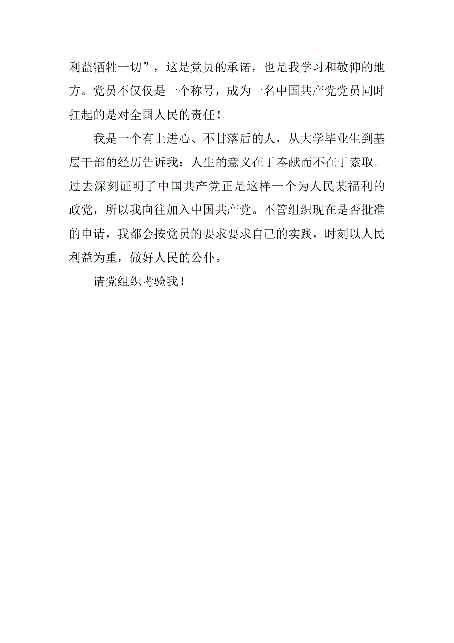 20xx年街道基层干部入党志愿书_第2页