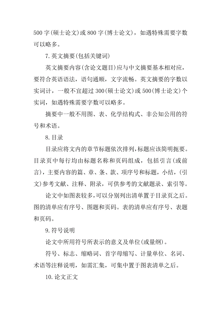 20xx关于教育管理研究生论文_第4页