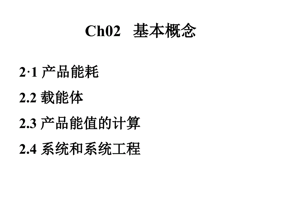 《ch基本概念》ppt课件_第1页