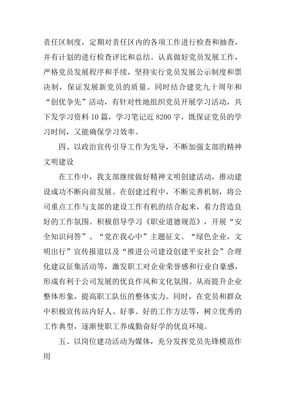 关于公司党支部工作总结范文.doc_第4页