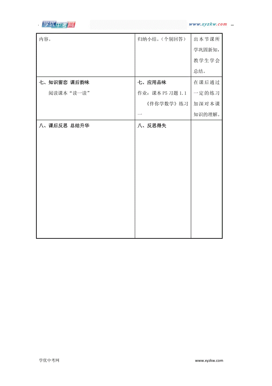 《整式》教案2（北师大版七年级下）_第4页