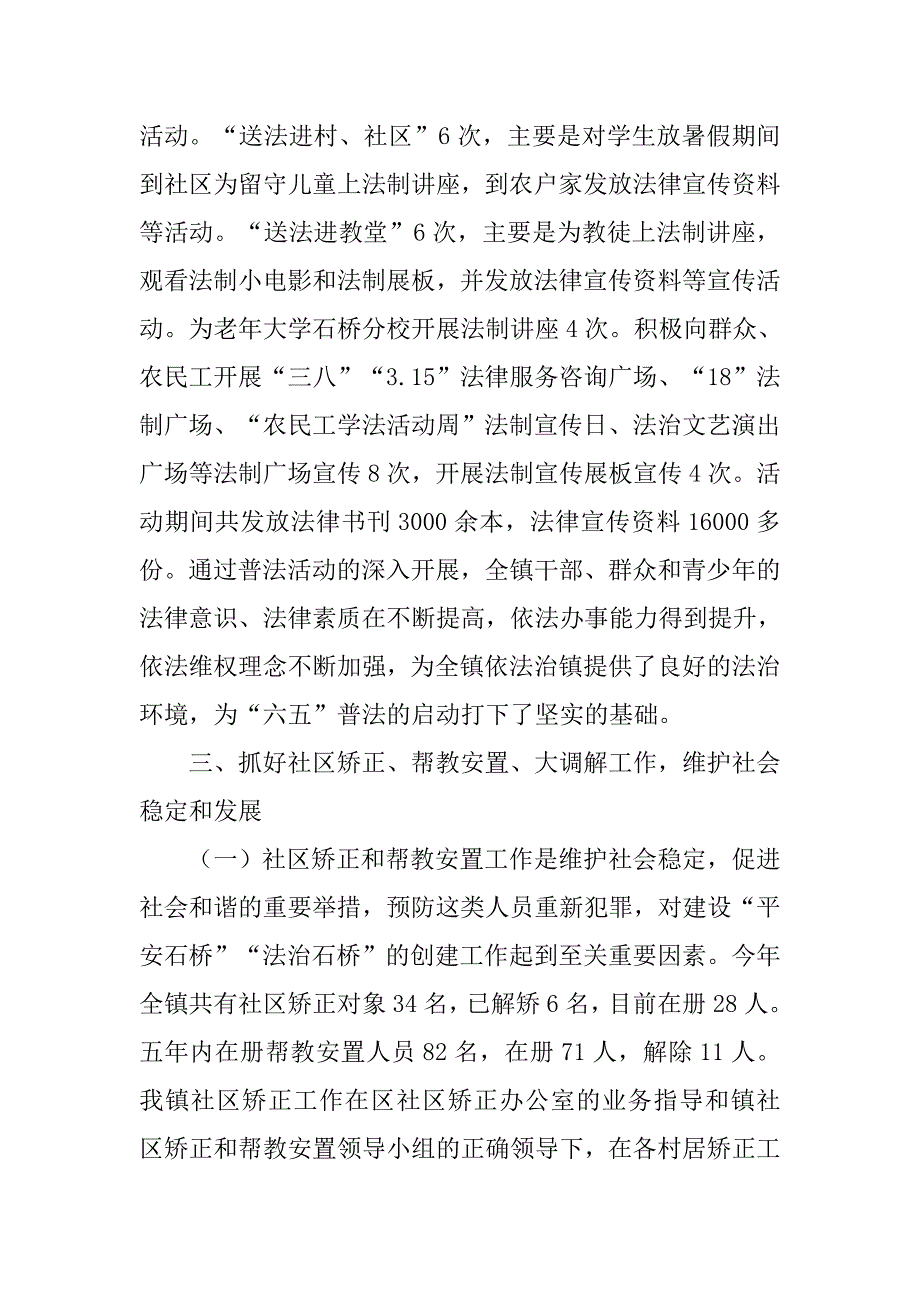 安监局普法工作总结.doc_第3页