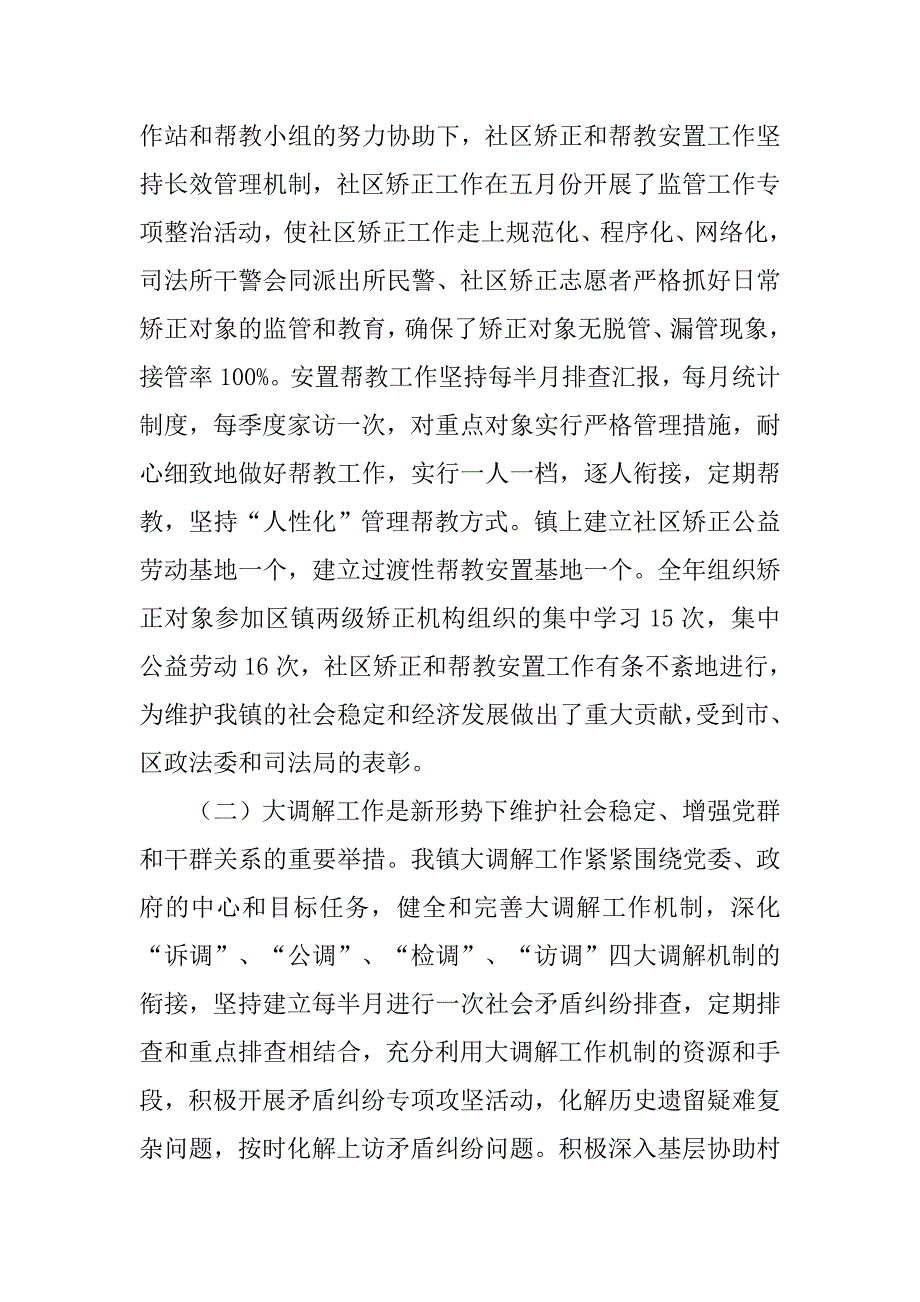 安监局普法工作总结.doc_第4页