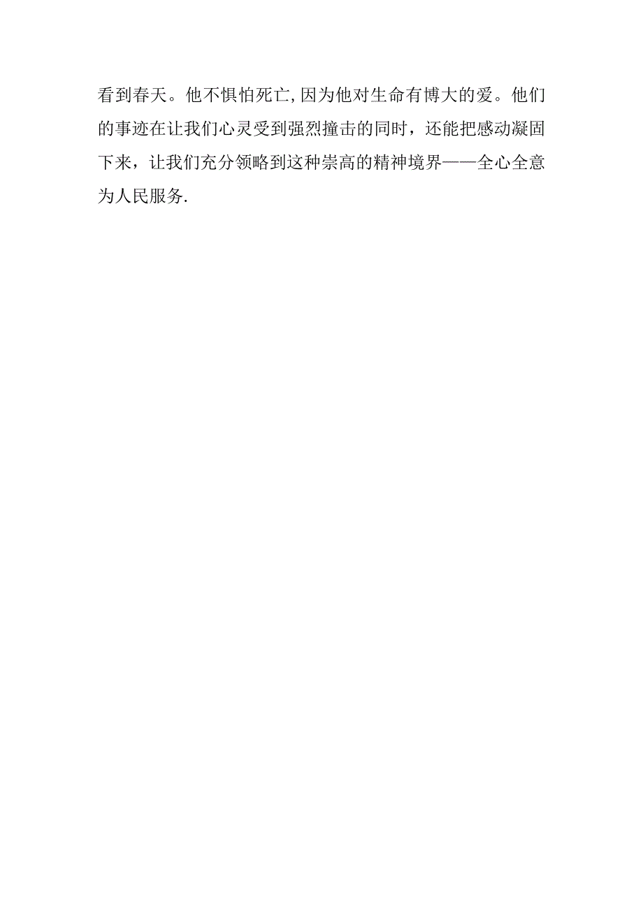 20xx年2月大学生党员思想报告_第2页