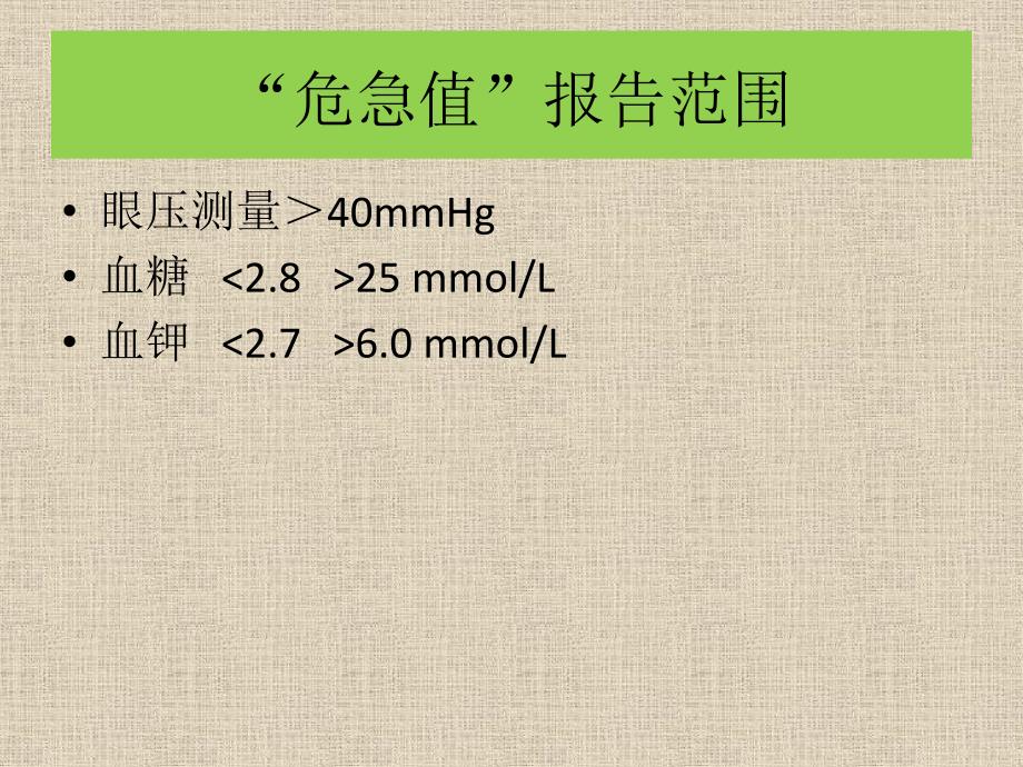 【6A文】危急值报告制度_第4页