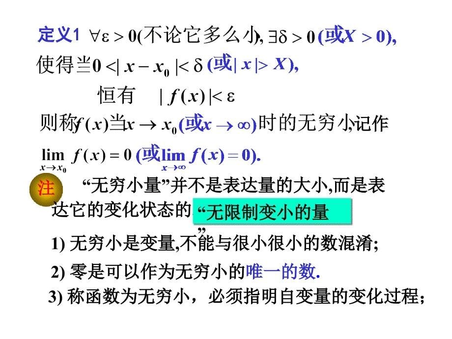 无穷大与无穷小极限运算法则-2_第5页