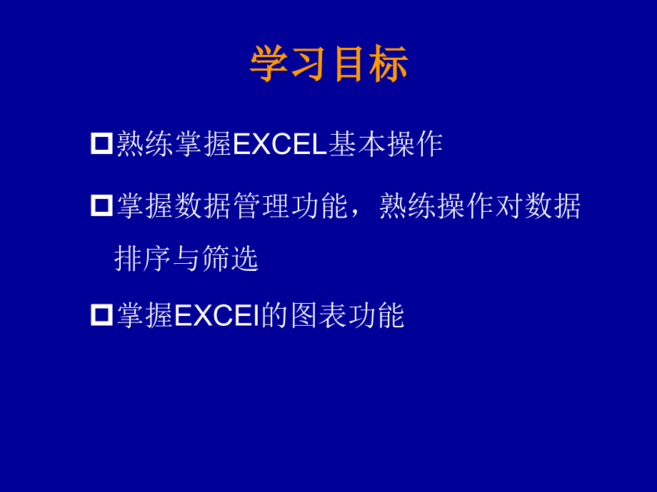 《电子表格处理》ppt课件-2_第3页