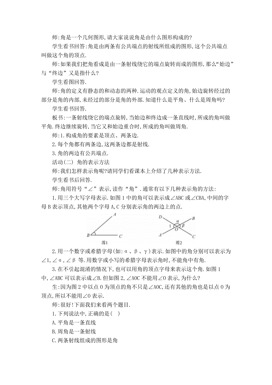 【典中点】北师大版七年级数学上册：【教案】 角_第2页