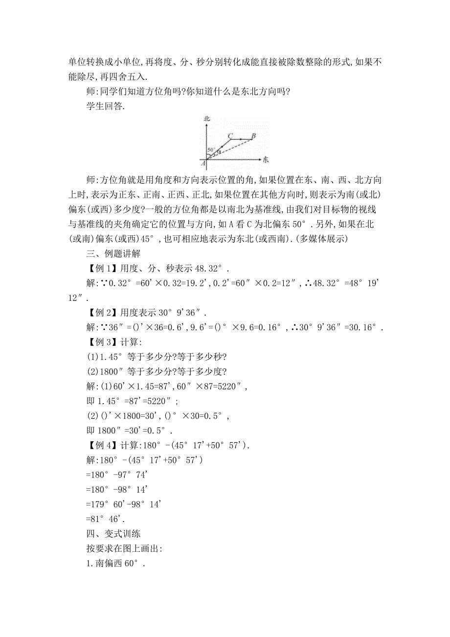 【典中点】北师大版七年级数学上册：【教案】 角_第5页