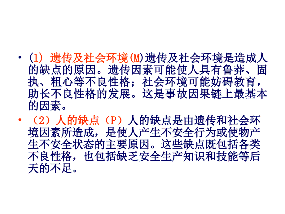 《行为失误》ppt课件_第2页