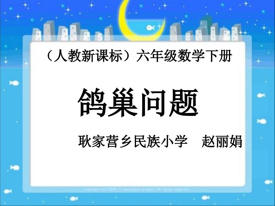 《鸽巢问题》ppt课件_第1页