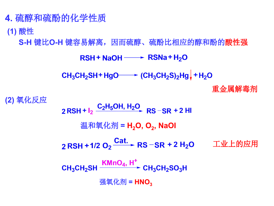 有机硫、磷和硅的化合物_第4页