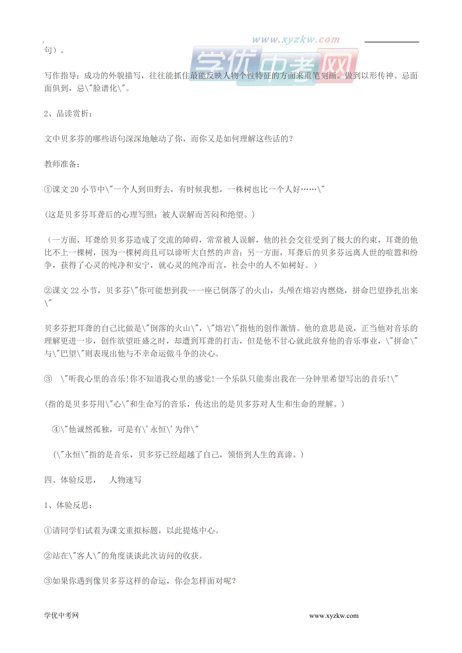 《音乐巨人贝多芬》教案4（鲁教版七年级上）_第3页