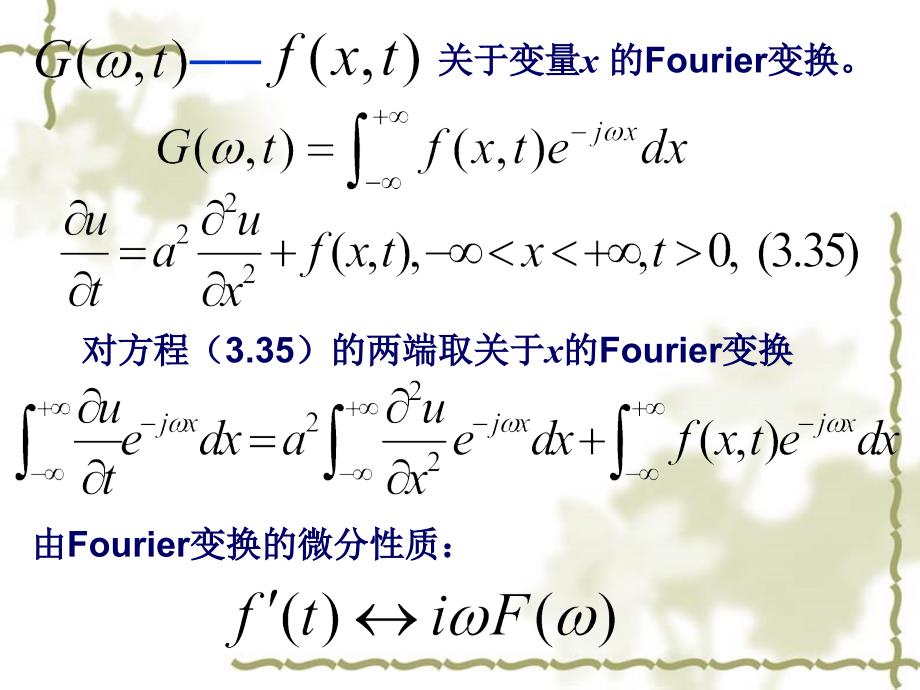 《积分变换法》ppt课件_第4页