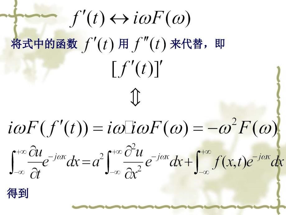 《积分变换法》ppt课件_第5页