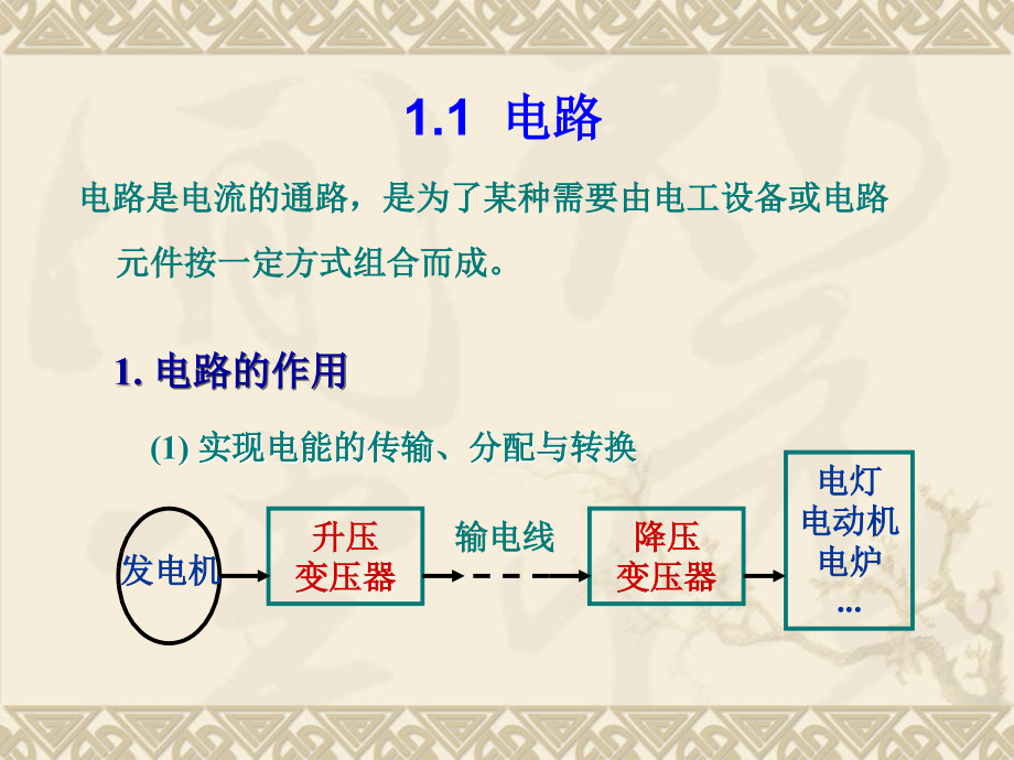 《电路及电路元》ppt课件_第2页