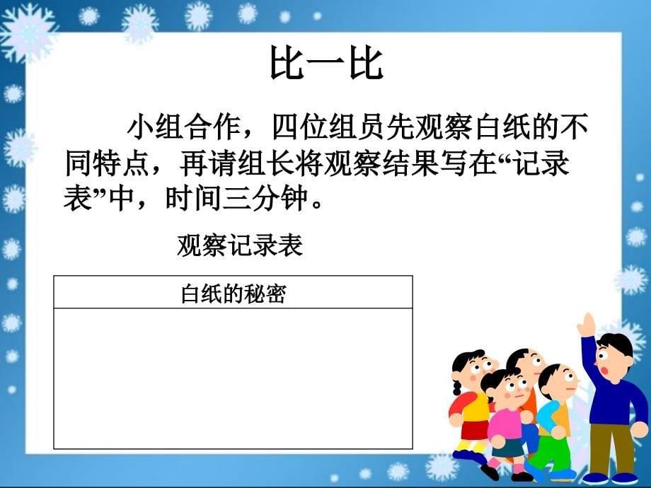 “观察方法指导”教学课件（终改版）（陈洁）_第5页