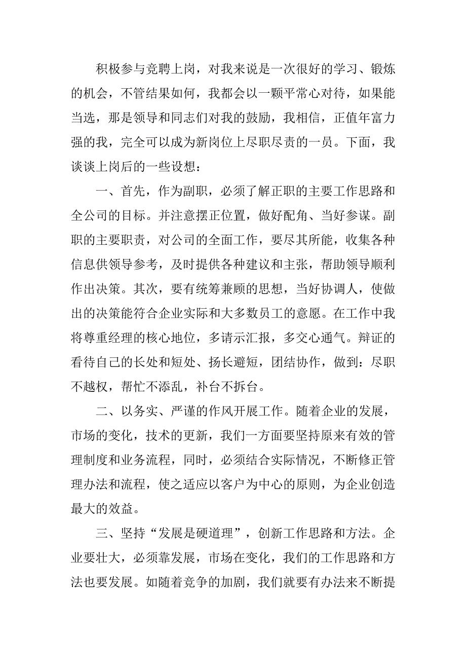 电信公司经理竞聘演讲稿范文.doc_第3页