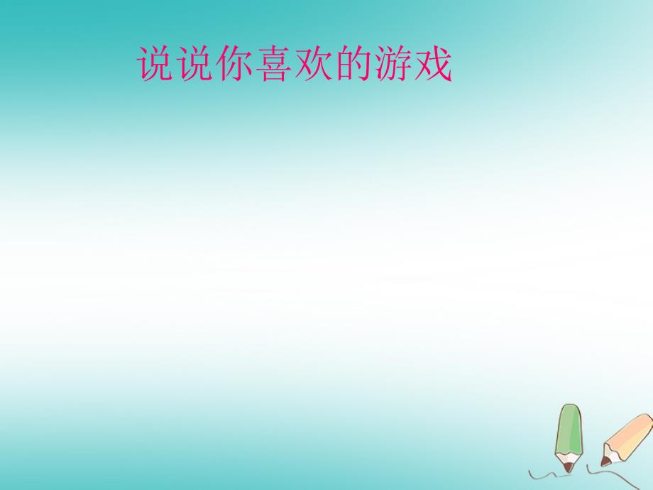 2018年四年级品德与社会上册第一单元认识我自己2学校里的规则课件1未来版_第2页