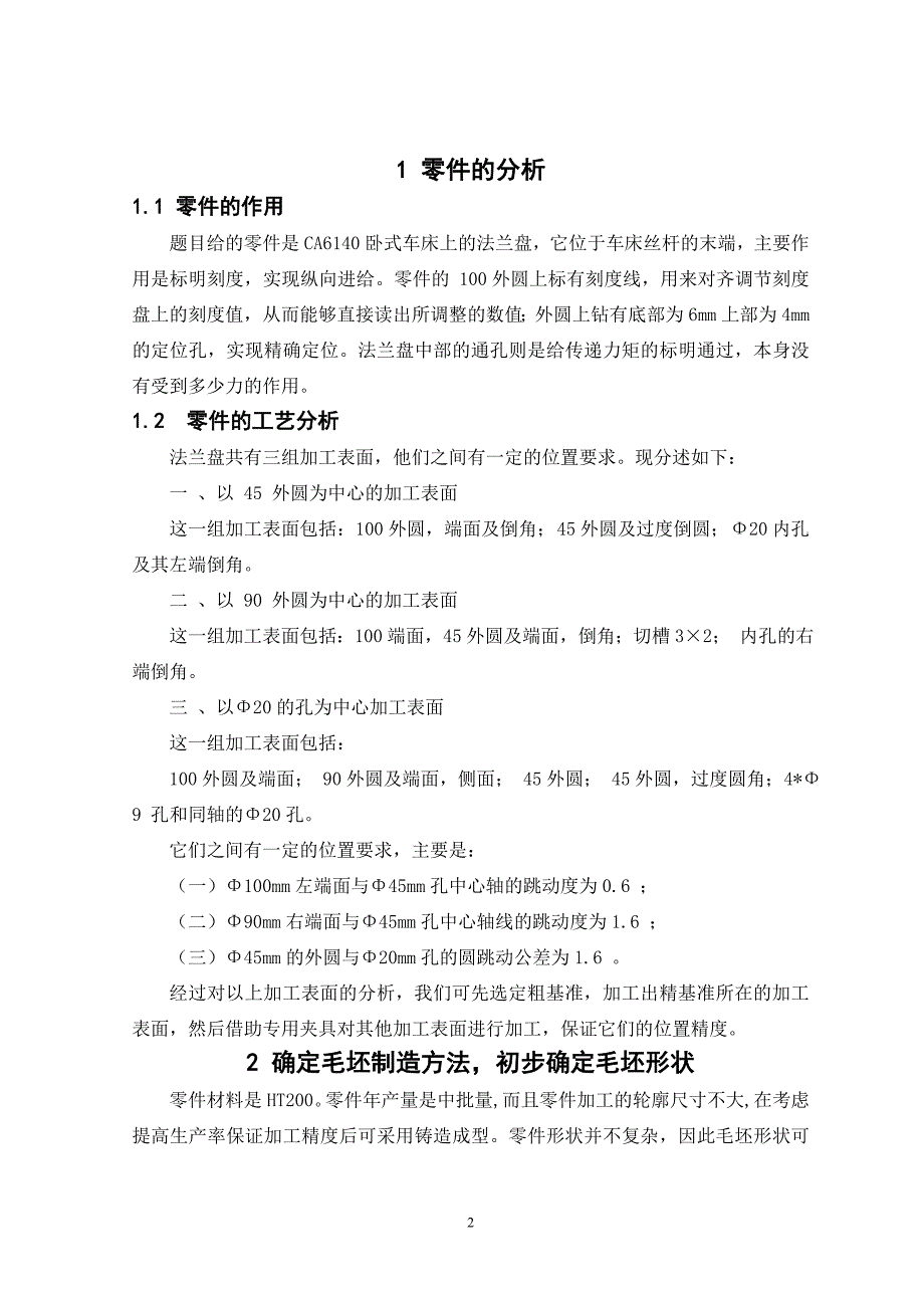 毕业设计：CA6140车床法兰盘_第2页