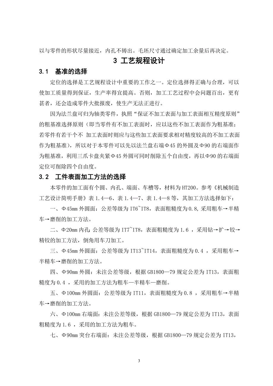 毕业设计：CA6140车床法兰盘_第3页