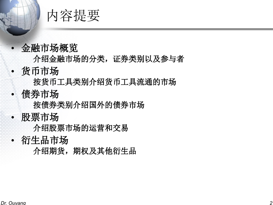 《金融市场综述》ppt课件_第2页